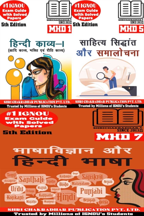 IGNOU MHD 2nd Year Help Books Combo Offer of MHD 1 MHD 5 MHD 7 (5th Edition) (IGNOU Study Notes/Guidebook Chapter-wise) for Exam Preparations with Solved Previous Year Question Papers including Solved Sample Papers IGNOU MA Hindi mhd1 mhd5 mhd7