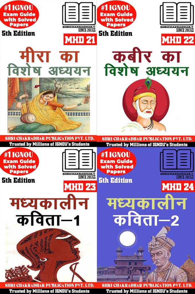 IGNOU MHD Study Material & Book