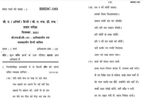 IGNOU BHDC 103 Previous Years Solved Question Papers (December 2021) (BAHDH Hindi) - Image 2