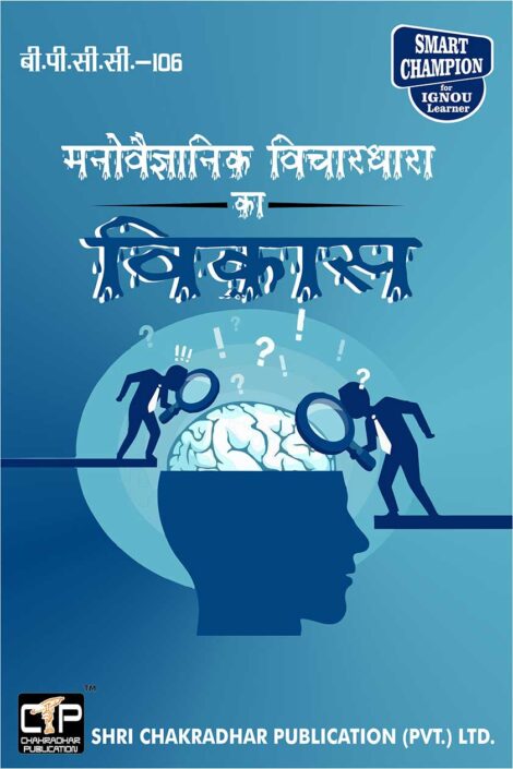 These are the downloadable IGNOU BPCC 106 Solved Guess Papers Manovaigyanik Vichardhara ka Vikaas our IGNOU BPCC 106 Help Book