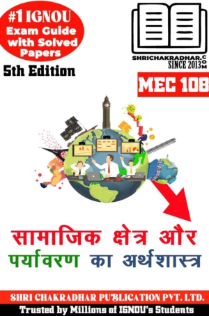IGNOU MEC 108 Help Book Samajik Kshetra aur Paryavaran ka Arthshastra (5th Edition) (IGNOU Study Notes/Guidebook Chapter-wise) for Exam Preparations with Solved Latest Previous Year Question Papers (New Syllabus) including Solved Sample Papers IGNOU MA Economics IGNOU MEC 2nd Year mec108