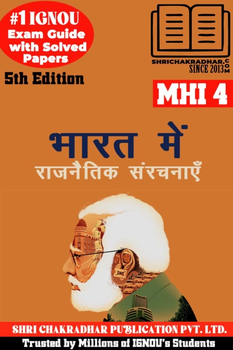 IGNOU MHI 4 Help Book Bharat main Rajnaitik Saranchanayen (5th Edition) (IGNOU Study Notes/Guidebook Chapter-wise) for Exam Preparations with Solved Latest Previous Year Question Papers (New Syllabus) including Solved Sample Papers IGNOU MA History IGNOU MAH 1st Year mhi4