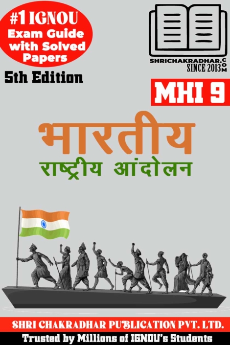 IGNOU MHI 9 Help Book Bhartiyan Rashtriyan Andolan (5th Edition) (IGNOU Study Notes/Guidebook Chapter-wise) for Exam Preparations with Solved Latest Previous Year Question Papers (New Syllabus) including Solved Sample Papers IGNOU MA History IGNOU MAH 2nd Year mhi9