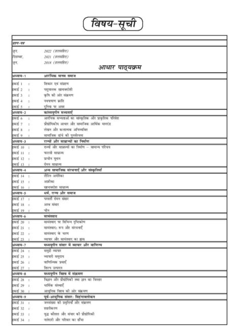 IGNOU MHI 1 Study Material & Book (MA History) (5th Edition) in Hindi - Image 2