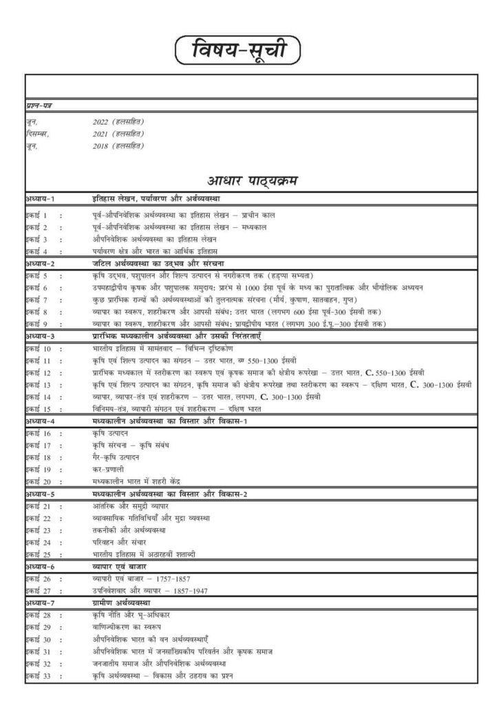 IGNOU MHI 5 Study Material and Book in Hindi