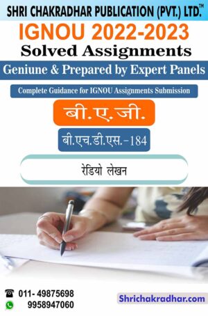 IGNOU BHDS 184 Solved Assignment 2022-23 Radio Lekhan IGNOU Solved Assignment BAG Hindi Skill Enhancement Course (2022-2023) bhds184