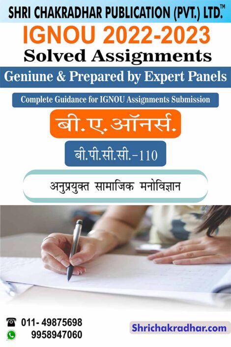 IGNOU BPCC 110 Anuprayukt Samajik Manovigyan IGNOU Solved Assignment IGNOU BAPCH IGNOU BA Honours Psychology (CBCS) (2022-2023) bpcc110