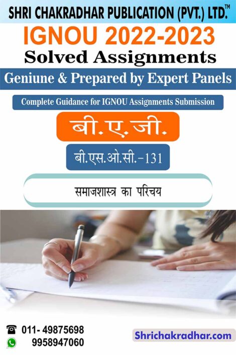 IGNOU BSOC 131 Solved Assignment 2022-23 Samaajshaastra ka Parichay IGNOU Solved Assignment IGNOU BASOH IGNOU BA Honours Sociology (2022-2023) bsoc131