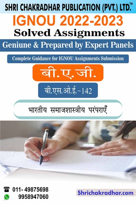 IGNOU BSOE 142 Solved Assignment