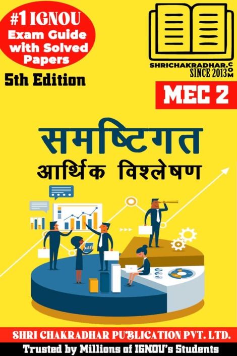 IGNOU MEC 2 Help Book Samashtigat Arthik Vishleshan (5th Edition) (IGNOU Study Notes/Guidebook Chapter-wise) for Exam Preparations with Solved Latest Previous Year Question Papers (New Syllabus) including Solved Sample Papers IGNOU MA Economics IGNOU MEC 1st Year mec2