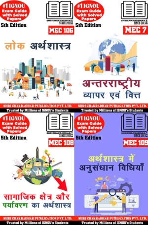 IGNOU MEC 2nd Year Hindi Help Books Combo of MEC 106 MEC 7 MEC 108 MEC 109 (5th Edition) (IGNOU Study Notes/Guidebook Chapter-wise) for Exam Preparations with Solved Latest Previous Year Question Papers (New Syllabus) including Solved Sample Papers IGNOU MA Economics mec106 mec7 mec108 mec109