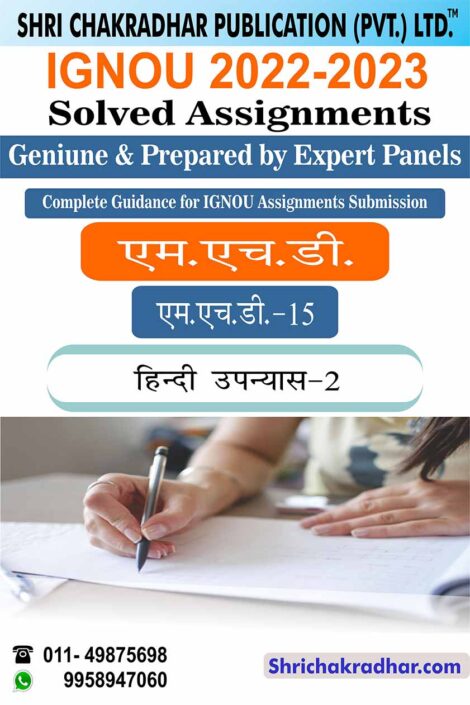 IGNOU MHD 15 Solved Assignment 2022-23 Hindi Upanyaas – 2 IGNOU Solved Assignment IGNOU MA Hindi IGNOU MHD (2022-2023) mhd15