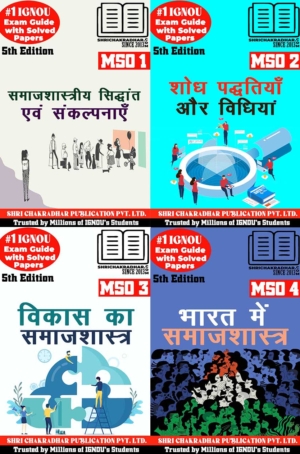 IGNOU MSO 1st Year Hindi Help Books Combo of MSO 1 MSO 2 MSO 3 MSO 4 (5th Edition) (IGNOU Study Notes/Guidebook Chapter-wise) for Exam Preparations with Solved Latest Previous Year Question Papers (New Syllabus) including Solved Sample Papers IGNOU MA Sociology mso1 mso2 mso3 mso4