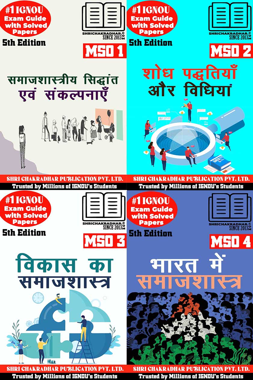 ignou-mso-1st-year-hindi-help-books-combo-of-mso-1-mso-2-mso-3-mso-4