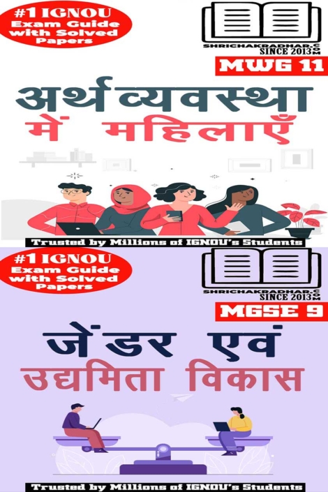 IGNOU MEC 2nd Year Hindi Help Books Combo of MWG 11 MGSE 9 (5th Edition) (IGNOU Study Notes/Guidebook Chapter-wise) for Exam Preparations with Solved Latest Previous Year Question Papers (New Syllabus) including Solved Sample Papers IGNOU MA Economics mwg11 mgse9