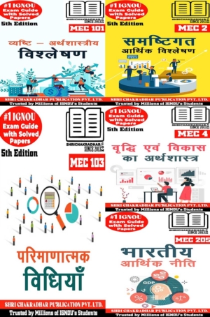 IGNOU MEC 1st Year Hindi Help Books Combo of MEC 101 MEC 2 MEC 103 MEC 4 MEC 205 (5th Edition) (IGNOU Study Notes/Guidebook Chapter-wise) for Exam Preparations with Solved Latest Previous Year Question Papers (New Syllabus) including Solved Sample Papers IGNOU MA Economics mec101 mec2 mec103 mec4 mec205