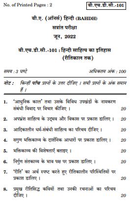 IGNOU BHDC 101 Previous Years Solved Question Papers (June 2022) (BAHDH Hindi)