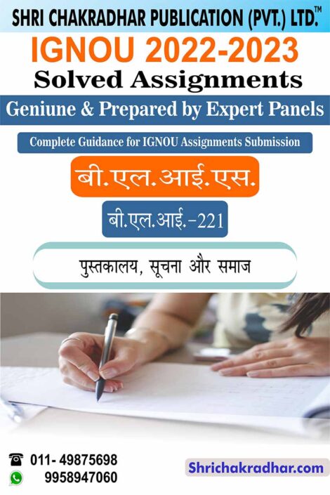 ignou-bli-221-solved-assignment