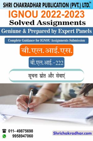 ignou-bli-222-solved-assignment