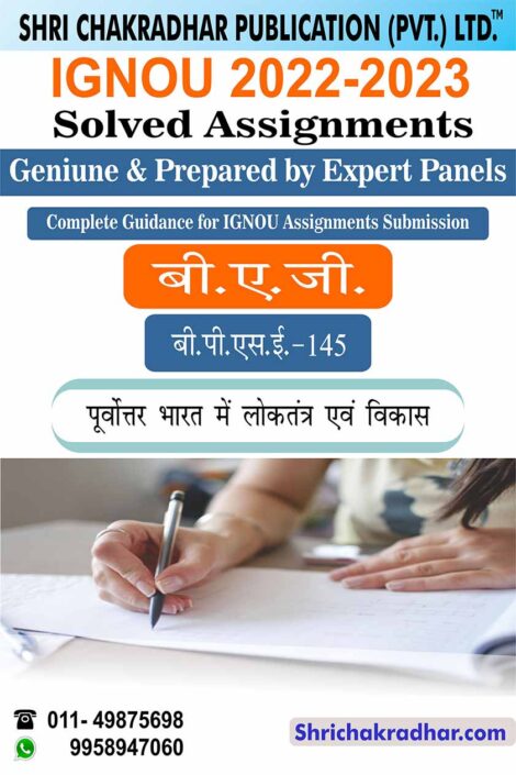 IGNOU BPSE 145 Solved Assignment 2022-23 in Hindi