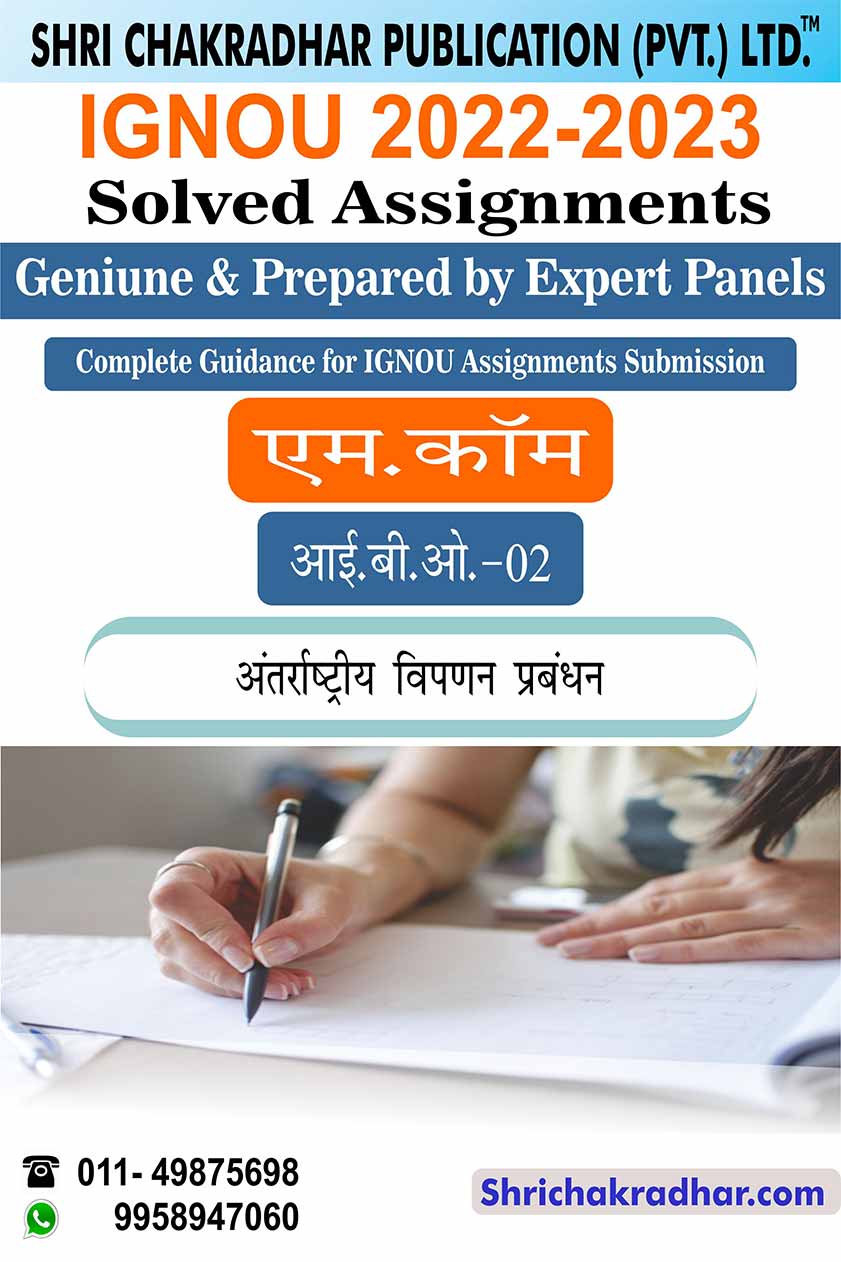 ignou-ibo-2-solved-assignment