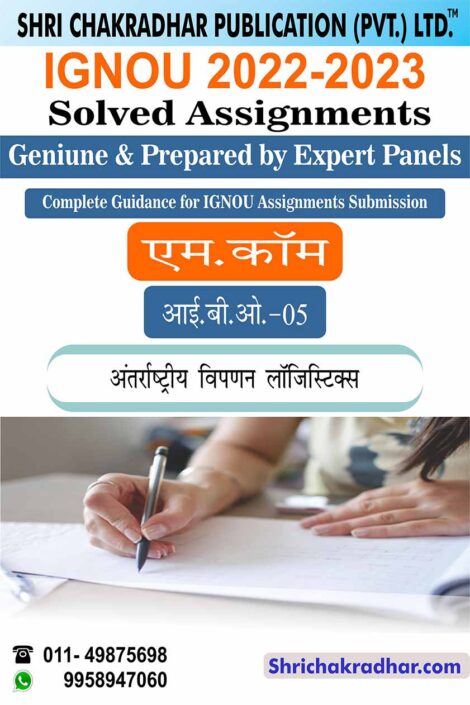 ignou-ibo-5-solved-assignment