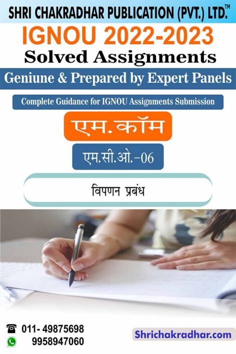 ignou-mco-6-solved-assignment