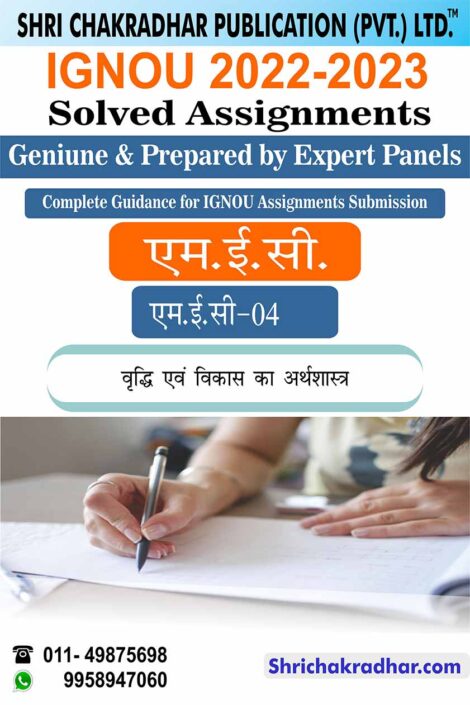 IGNOU MEC 4 Solved Assignment 2022-23 in Hindi