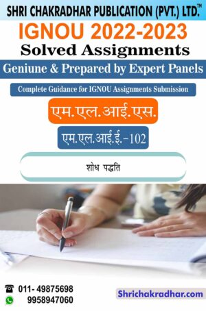 ignou-mlie-102-solved-assignment