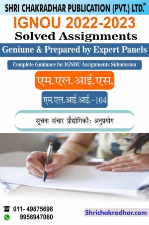 ignou-mlii-104-solved-assignment