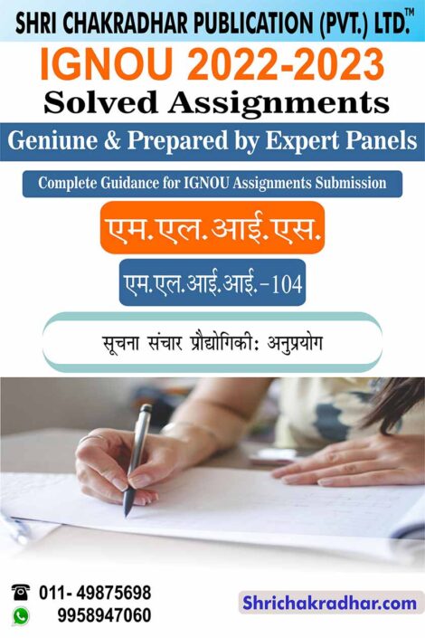 ignou-mlii-104-solved-assignment