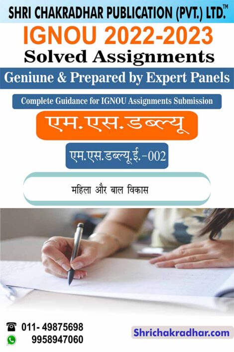 IGNOU MSWE 2 Solved Assignment 2022-23 in Hindi