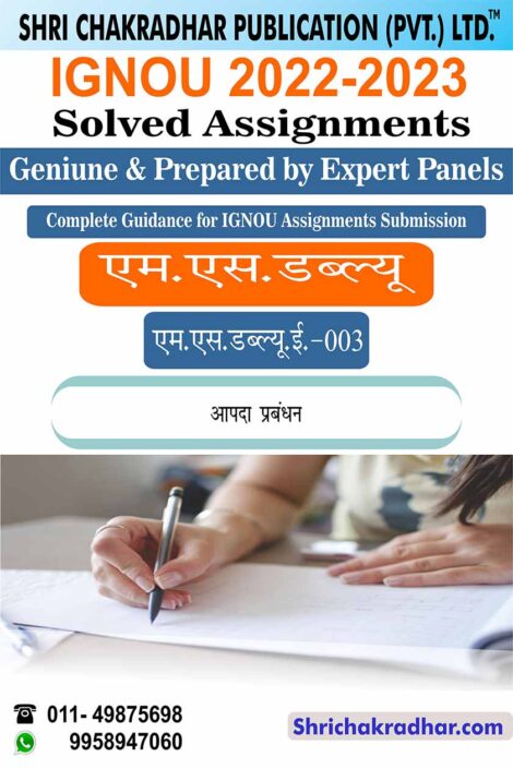 IGNOU MSWE 3 Solved Assignment 2022-23 in Hindi