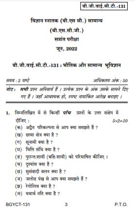 IGNOU BGYCT 131 Previous Years Solved Question Papers (June 2022) (BSCG Hindi)