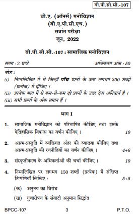 IGNOU BPCC 107 Previous Years Solved Question Papers (June 2022) (BAPCH Hindi)