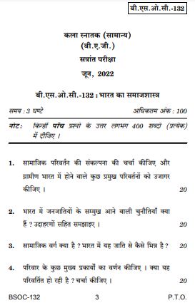 IGNOU BSOC 132 Previous Years Solved Question Papers (June 2022) (BASOH Hindi)