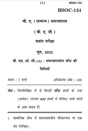 IGNOU BSOC 134 Previous Years Solved Question Papers (June 2022) (BASOH Hindi)