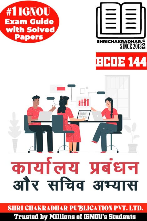 IGNOU BCOE 144 Study Material & Book (BCOMG) in Hindi