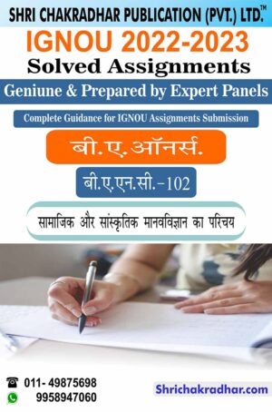 ignou-banc-102-solved-assignment