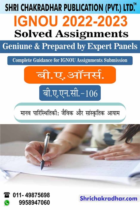 ignou-banc-106-solved-assignment