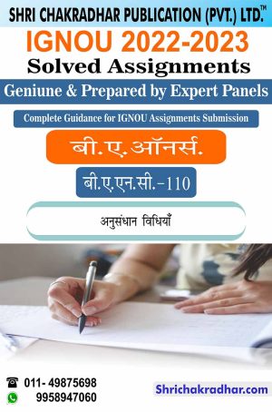 ignou-banc-110-h-solved-assignment
