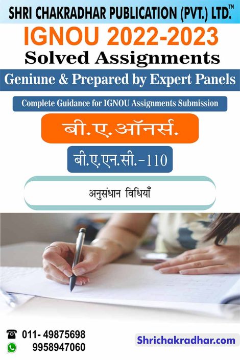 ignou-banc-110-h-solved-assignment