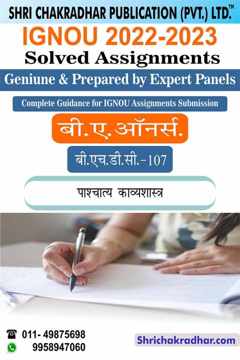 ignou-bhdc-107-solved-assignment