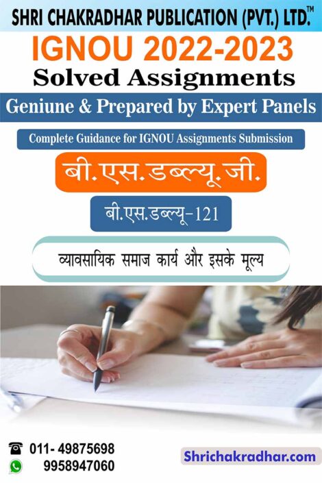 ignou-bsw-121-solved-assignment