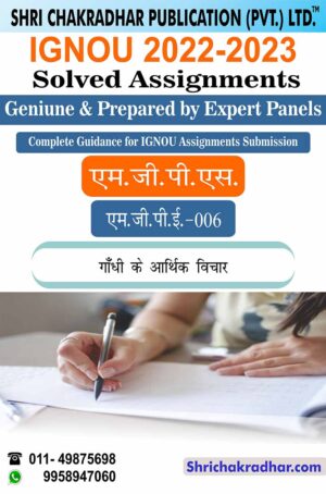 ignou-mgpe-6-solved-assignment