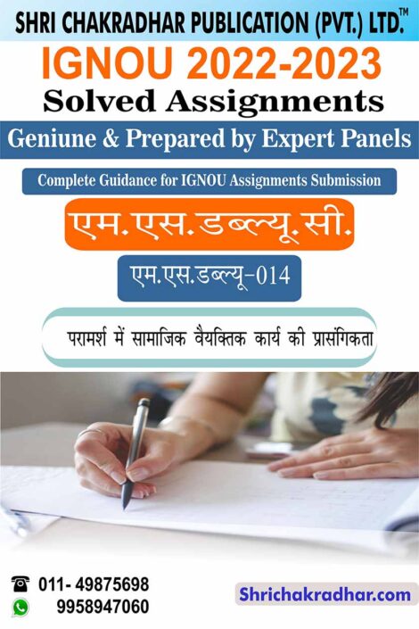 ignou-msw-14-h-solved-assignment