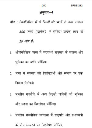 IGNOU BPSE 212 Previous Years Solved Question Papers (June 2022) (BAG Political Science Hindi)