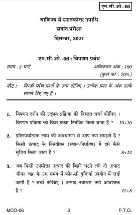IGNOU MCO 6 Previous Years Solved Question Papers (December 2021) (MCOM Hindi)