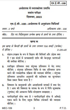IGNOU MEC 109 Previous Years Solved Question Papers (December 2021) (MA Economics Hindi)