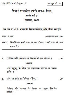 IGNOU MHD 17 Previous Years Solved Question Papers (December 2021) (MA Hindi)
